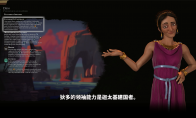 地中海的紫红国度 《文明6》新势力腓尼基介绍