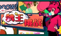 《喵斯快跑》超级鸽王挑战赛开启