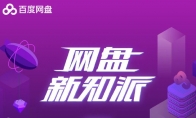 百度网盘让人期待的功能来了:单日/单次付费加速