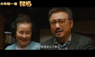 《囧妈》首部预告片公布 沈腾将客串出演!超期待