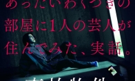 恐怖片《凶宅怪谈》新预告片 艺人住进恐怖凶宅
