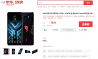 ROG游戏手机3京东正式开卖:3999元起