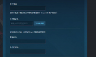 Steam中国客户端 账户注册页面现已上线