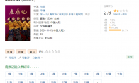 新《鹿鼎记》导演力挺张一山演技:最顶级的韦小宝
