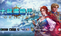 《大航海时代起源》最新CG宣传片:海上的激斗!