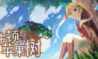 Blonde double ponytail Newton?ADV "Newton and the Apple Tree" is available on 7.31