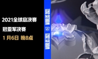 "League of Legends" S11 Championship and Runner-up Finals Preliminary EDG vs. DK