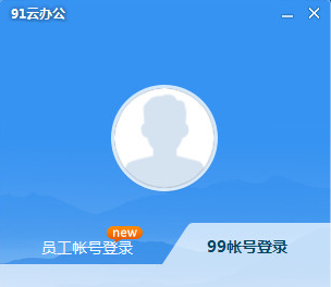 99云智2.3.1，99云智能app官方下载