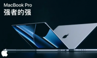 消息称苹果测试M3 Max芯片 MacBook Pro拟搭载