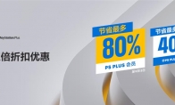 （最热）港服PS商店会员双倍折扣优惠 《最终幻想16》首次打折
