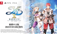 ps4伊苏9_（热评）《伊苏10：北境历险》通关后玩法以及DLC计划曝出