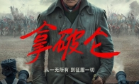 电影《拿破仑》内地定档 12月1日全国上映