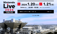 2024年任天堂Live活动明年1月20日东京举行