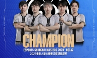 《DOTA2》2023年上海大师赛 iG 2:1 茶队夺冠