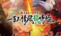 尾田荣一郎漫画《MONSTERS》改编动画 将于2024年1月在Netflix首播