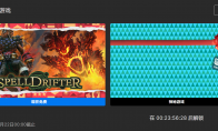 Epic喜加一：《Spelldrifter》免费领、明日神秘游戏