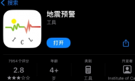 用户称地震时7部苹果手机均无预警 官方回应需下载第三方App