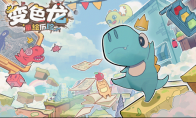 画风可爱但玩法硬核 《变色龙童绘历险》Steam试玩版现已开启