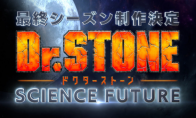 《石纪元》最终季《SCIENCE FUTURE》确定制作