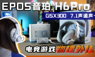 H6Pro+GSX 300FPSϷĺû