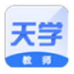 天学网教师端v5.2.4