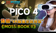 MOSSBOOK IIPICO 4顰VRﴫ˵