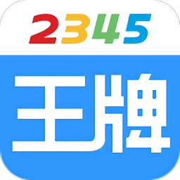 2345王牌输入法7.9