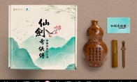 （话题）《仙剑》推出限量版葫芦造型纪念酒 你值得拥有
