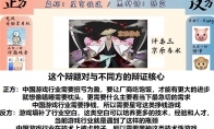 （焦点）华语辩论网决赛赛果公布：《黑神话》战胜《星穹铁道》