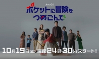 （详情）宝可梦真人电视剧首个预告片发布 10月19日首播