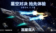 策略肉鸽游戏《孤星猎人》发售日公布 1月18日上线