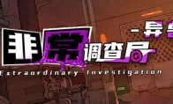 《非常调查局：异兽》Steam页面上线 支持中文