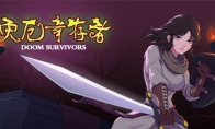 肉鸽游戏《灾厄幸存者》Steam页面上线 支持中文