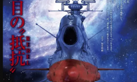 《宇宙战舰大和》重制最新电影预告 7月19日上映