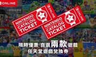 任天堂提醒：港服Switch“任亏券”限时售卖即将结束