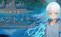 名作《废弃游乐场的记忆碎片》确定移植主机 追加全语音