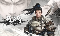 《赵云传：云汉腾龙》1月18日登陆Steam发售 首发68.4元