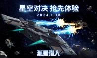 脑力就是战斗力！《孤星猎人》今日发售 9折37.8元