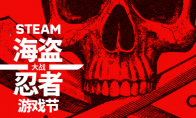 Steam《海盗大战忍者》游戏节开启 多款新旧游戏优惠
