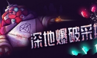 《深地爆破采掘》Steam试玩发布 火爆肉鸽元素动作采矿