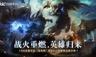 战火重燃，英雄归来！KK对战平台Dota“老男孩”杯争霸赛全面开战