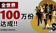 《如龙8》发售一周销量突破100万 系列最快销售