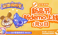 画风敲可爱的多人本地合作游戏《萌宠拆拆乐》将参加Steam新品节