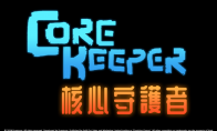 采矿沙盒冒险游戏《核心守护者》贺农历新年！
