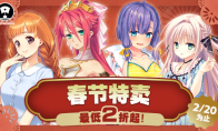 Shiravune春节特卖2月6日开启！