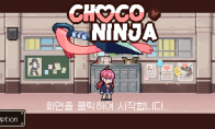《ChocoNinja!》PC平台免费发布 2D横版冒险