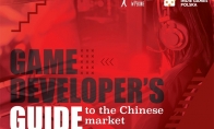 波兰《游戏开发商中国市场指南》：必须要有中文支持