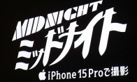 完全iPhone15Pro拍摄！三池崇史导演手冢治虫名作《午夜》