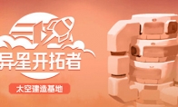《异星开拓者》Steam抢先体验 太空探索经营建设