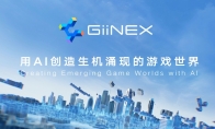 腾讯发布GiiNEX AI引擎：面向AI NPC以及场景制作等